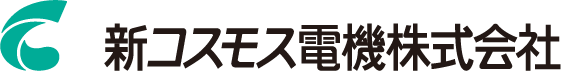 新コスモス電機